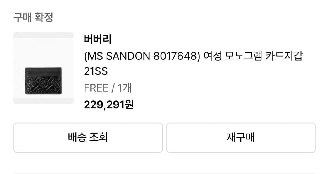 버버리 모노그램 카드지갑 21ss 상품이미지2