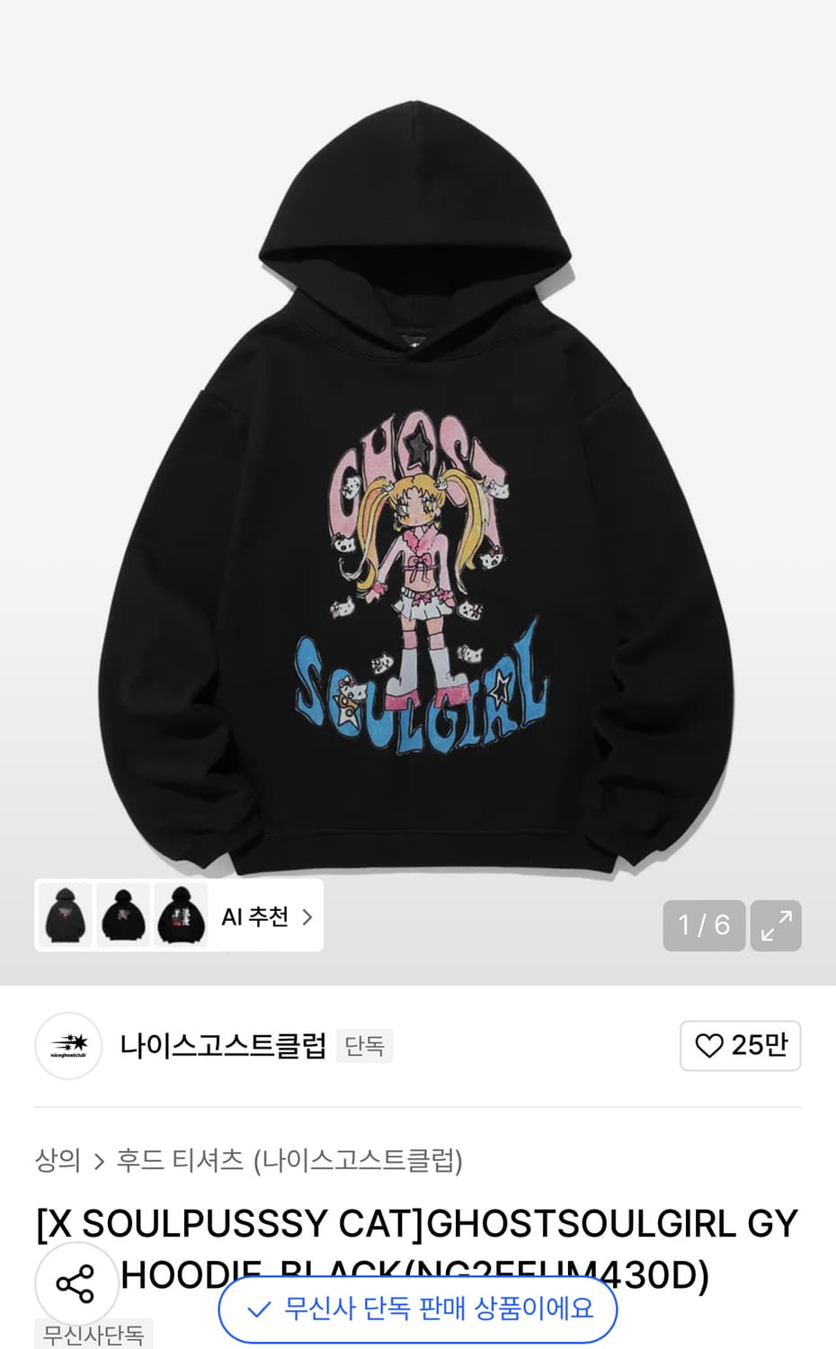 나이스고스트클럽 X SOULPUSSSY 후드티 M 사이즈 상품이미지1