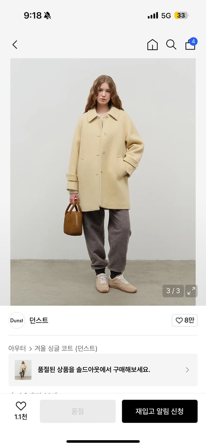 던스트 코트 버터색상 s사이즈 상품이미지4