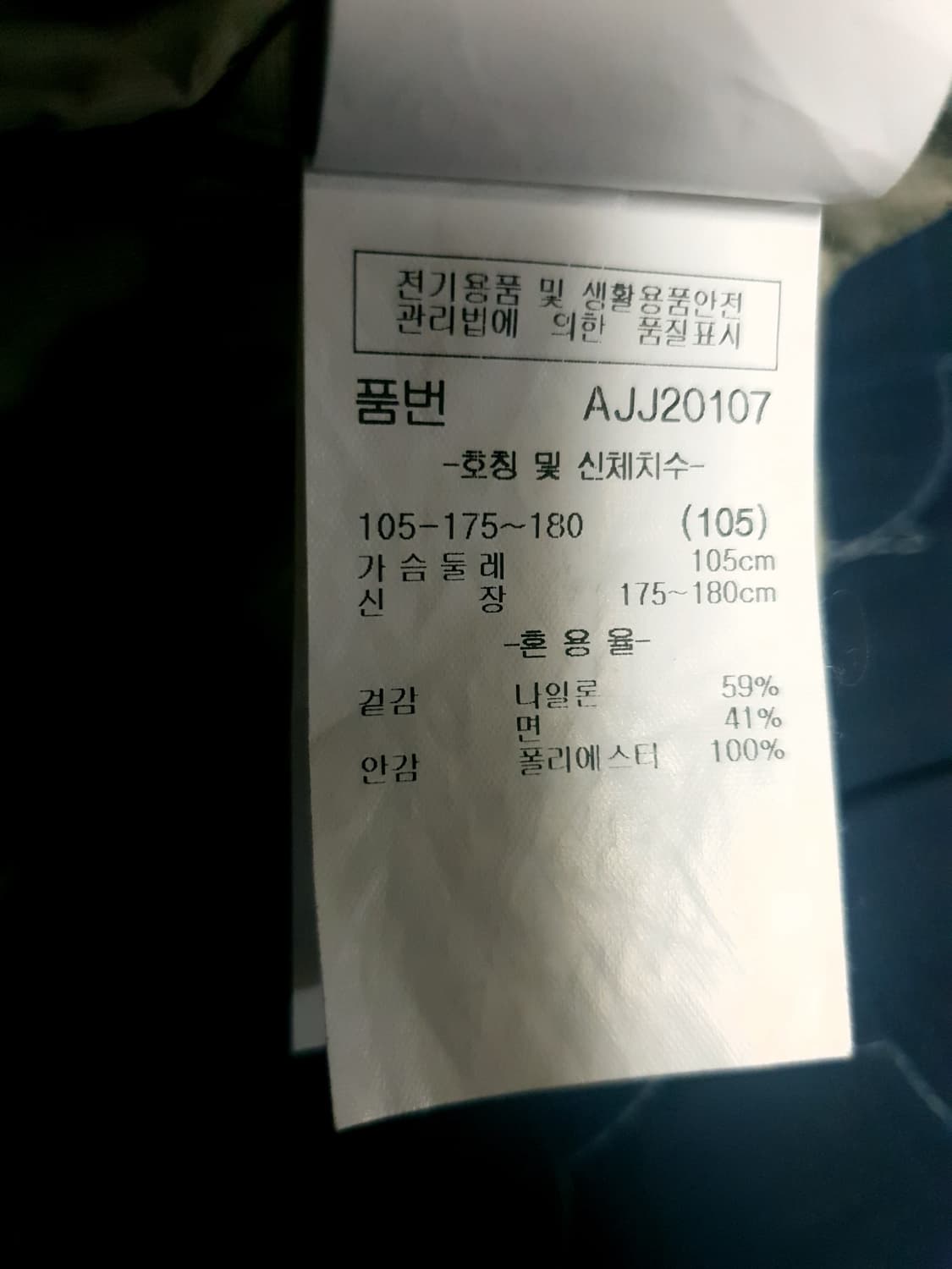 오스틴리드 런던 스포티 나일론 경량 클래식 자켓 (105) 상품이미지5
