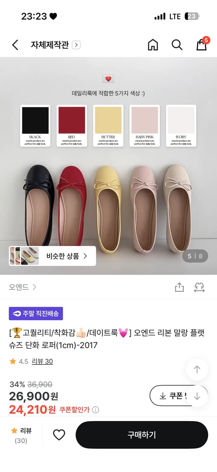 오엔드 리본 말랑 플랫슈즈 버터 색상 판매합니다 상품이미지2