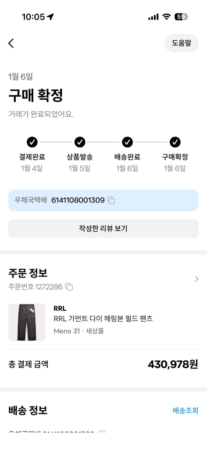 RRL 가먼트다이 헤링본 필드팬츠 31-30 상품이미지10