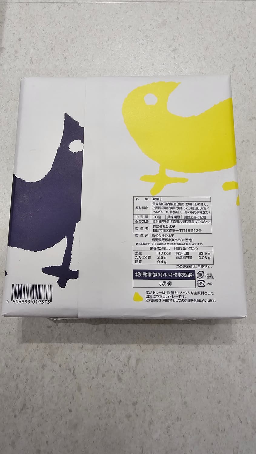 하카타 히요코 만쥬 병아리빵 35g, 10개입 선물세트 (바배) 상품이미지2