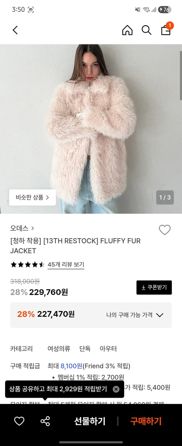 오데스 Fluffy Fur Jacket 상품이미지1