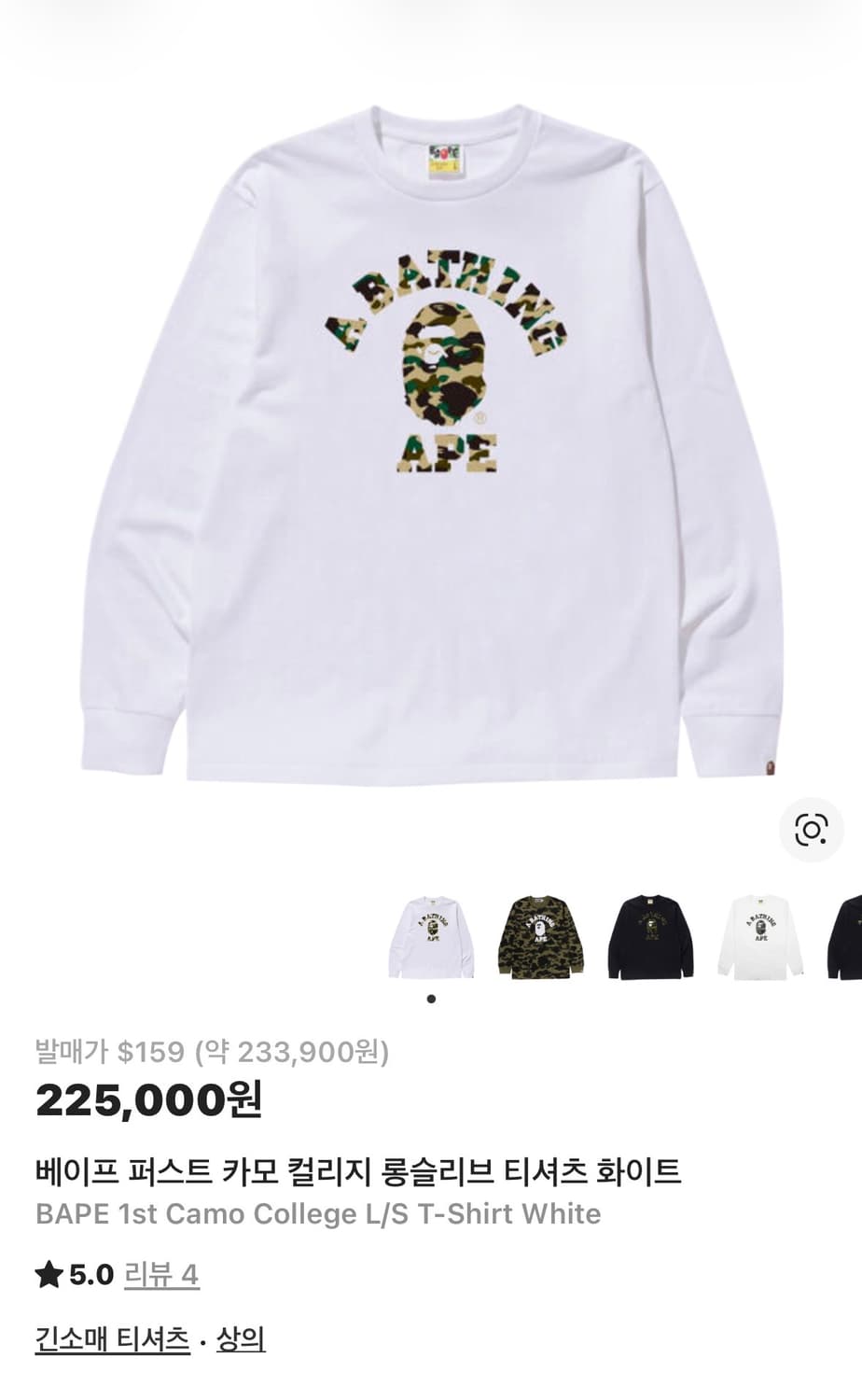 베이프 퍼스트 카모 컬리지 롱슬리브 티셔츠 화이트 상품이미지1