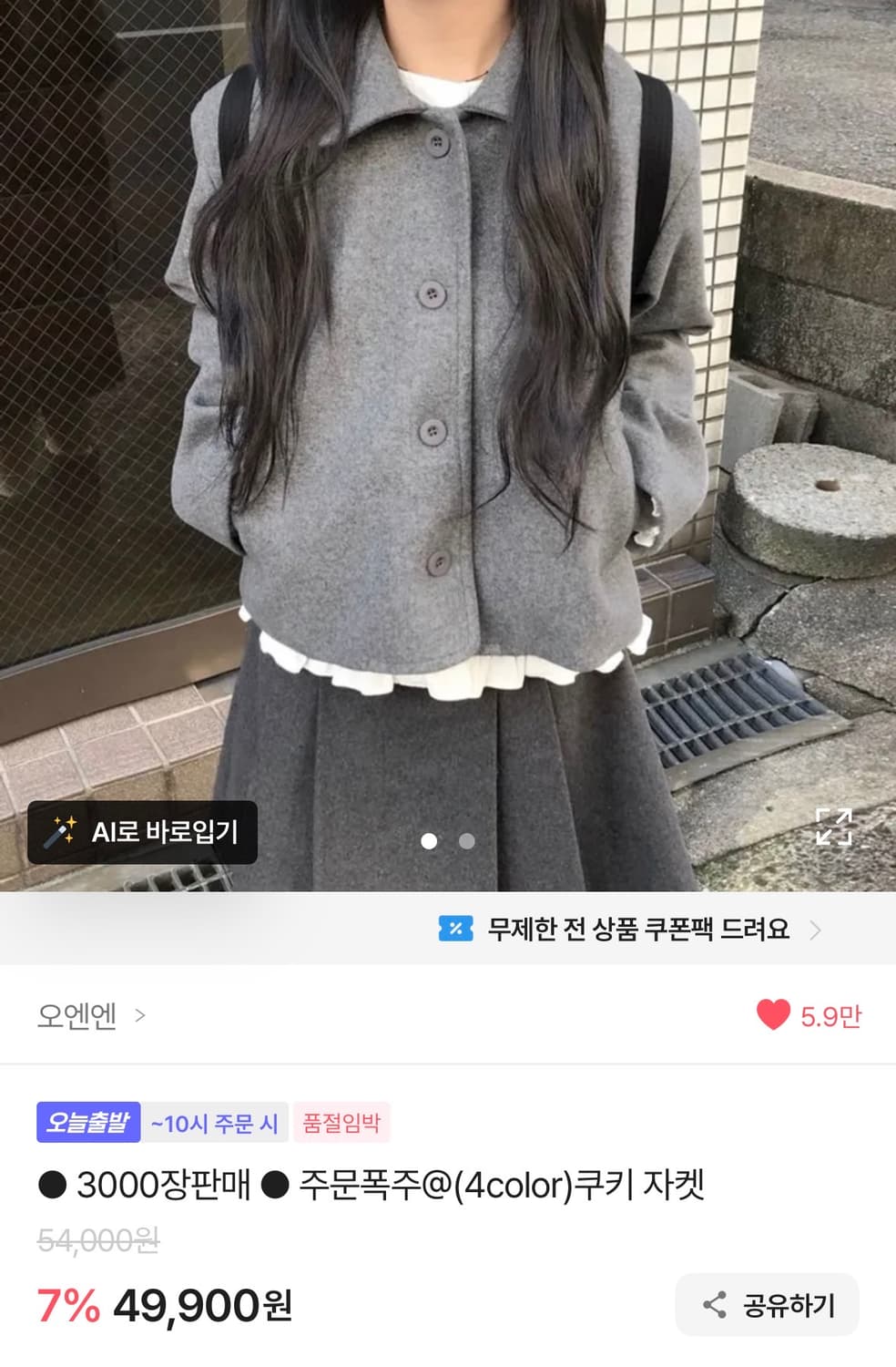 오앤 에이블리 쿠키 자켓 코트 블랙 상품이미지4