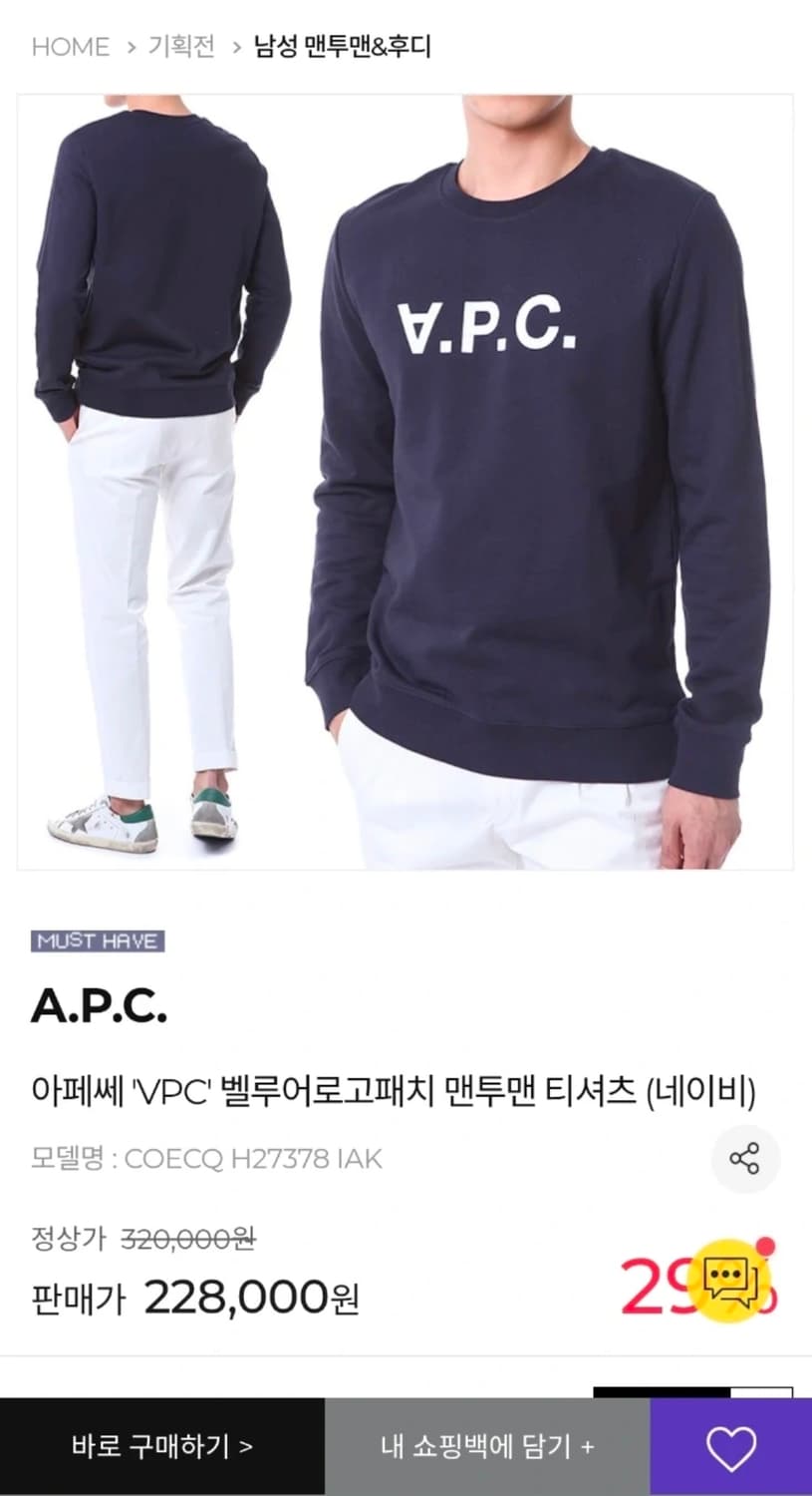 (새상품)아페쎄 APC V.P.C. 로고 맨투맨 XL, L 상품이미지1