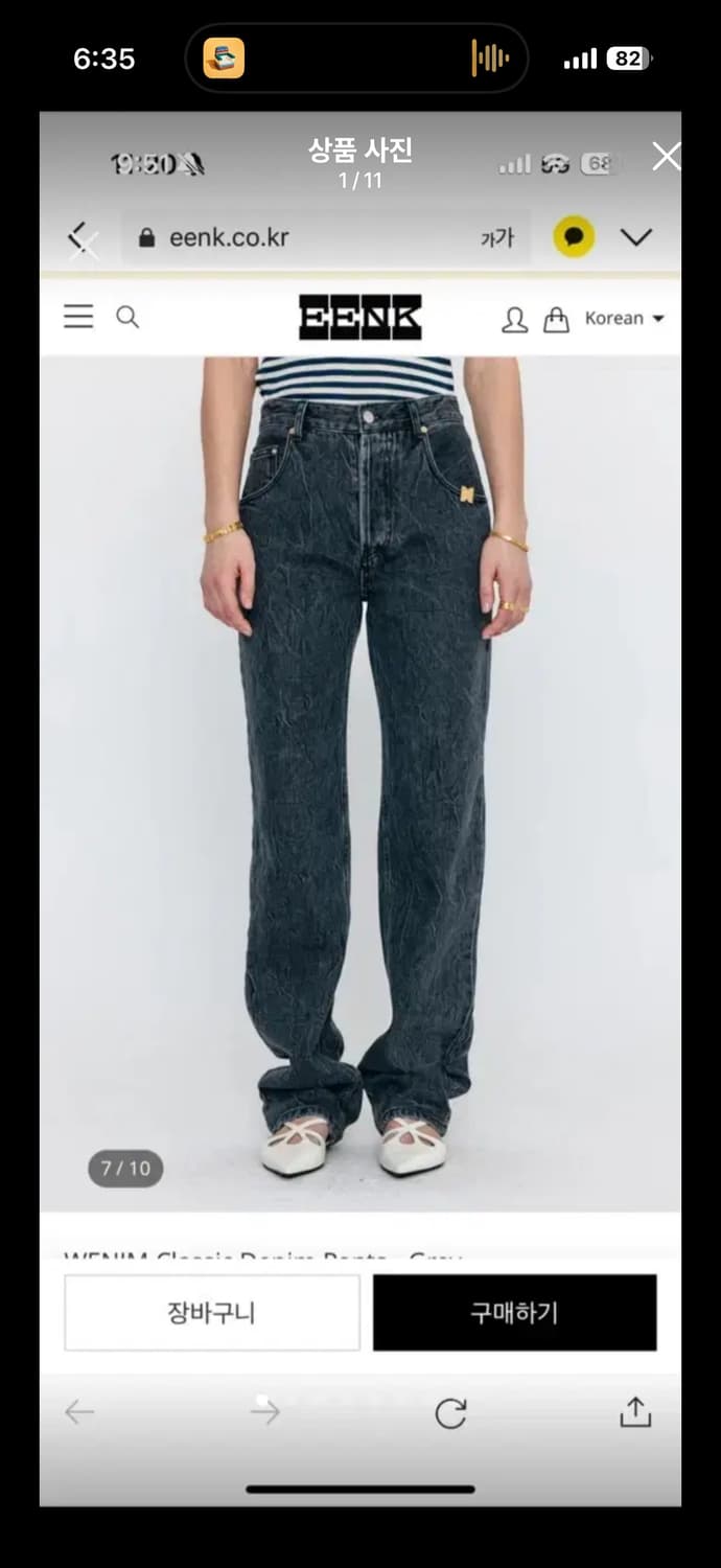 Eenk 잉크 김나영 청바지 상품이미지1