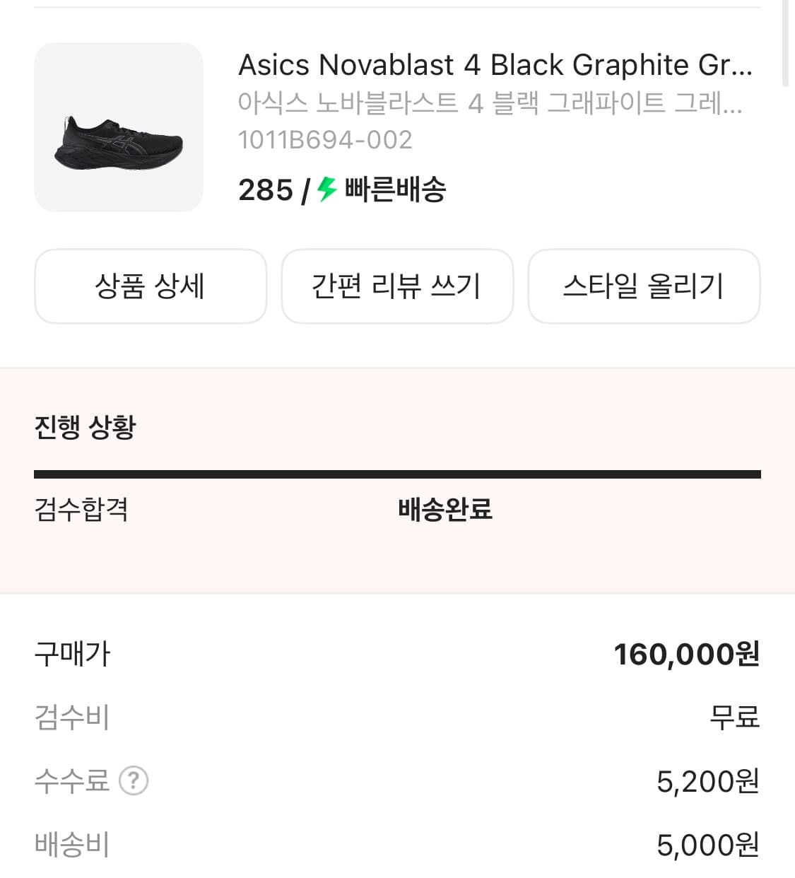 아식스 노바블라스트4 블랙 2E 285 상품이미지5
