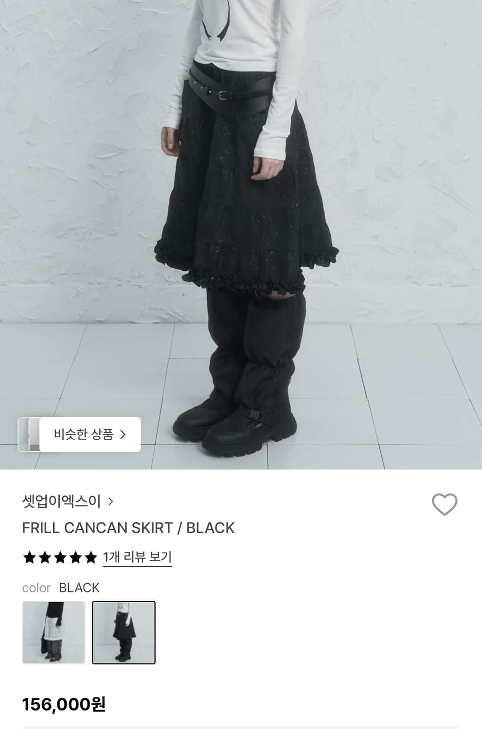 셋업이엑스이 FRILL CANCAN SKIRT / BLACK 상품이미지1