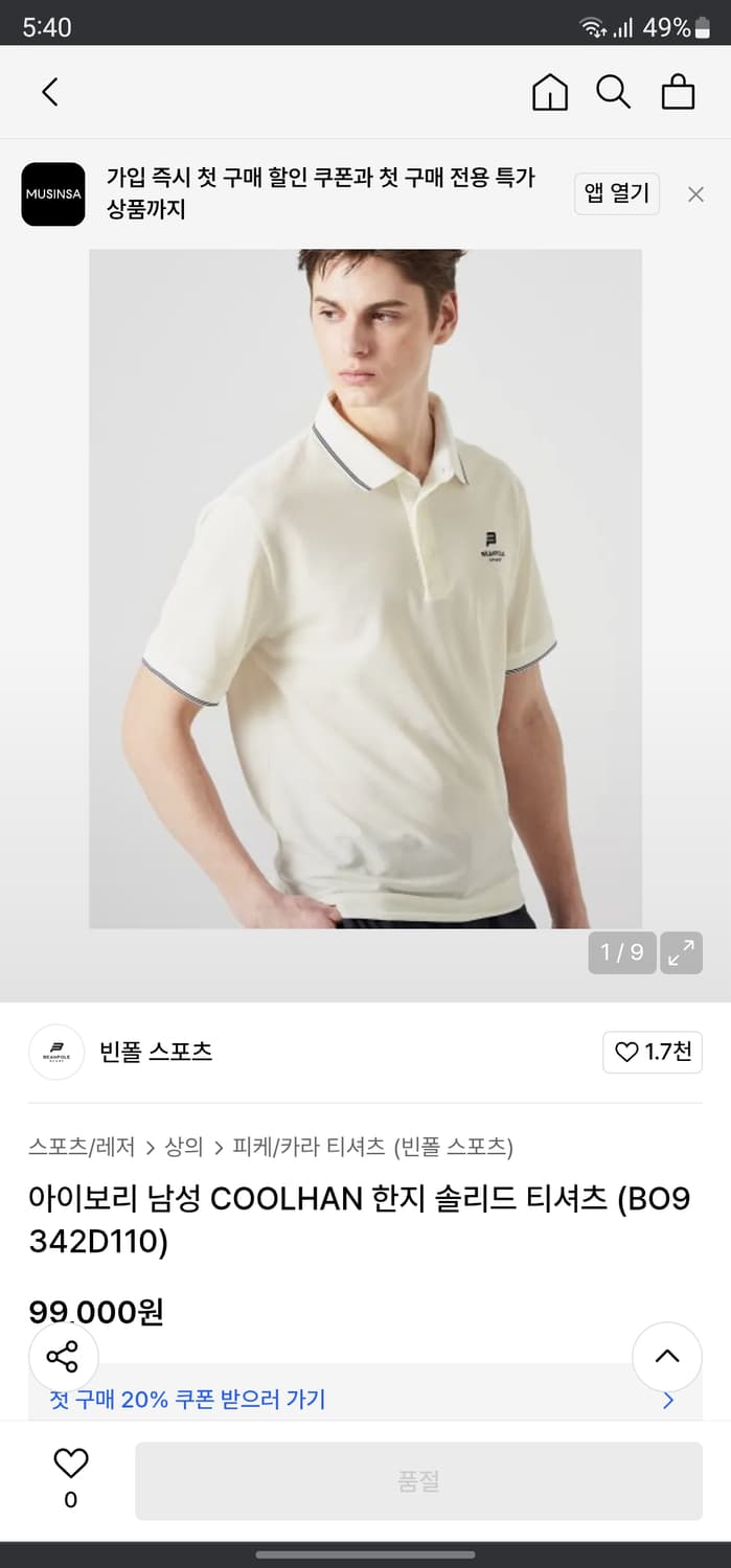 미사용 새옷 빈폴스포츠 coolhan 한지 반팔티 상품이미지6