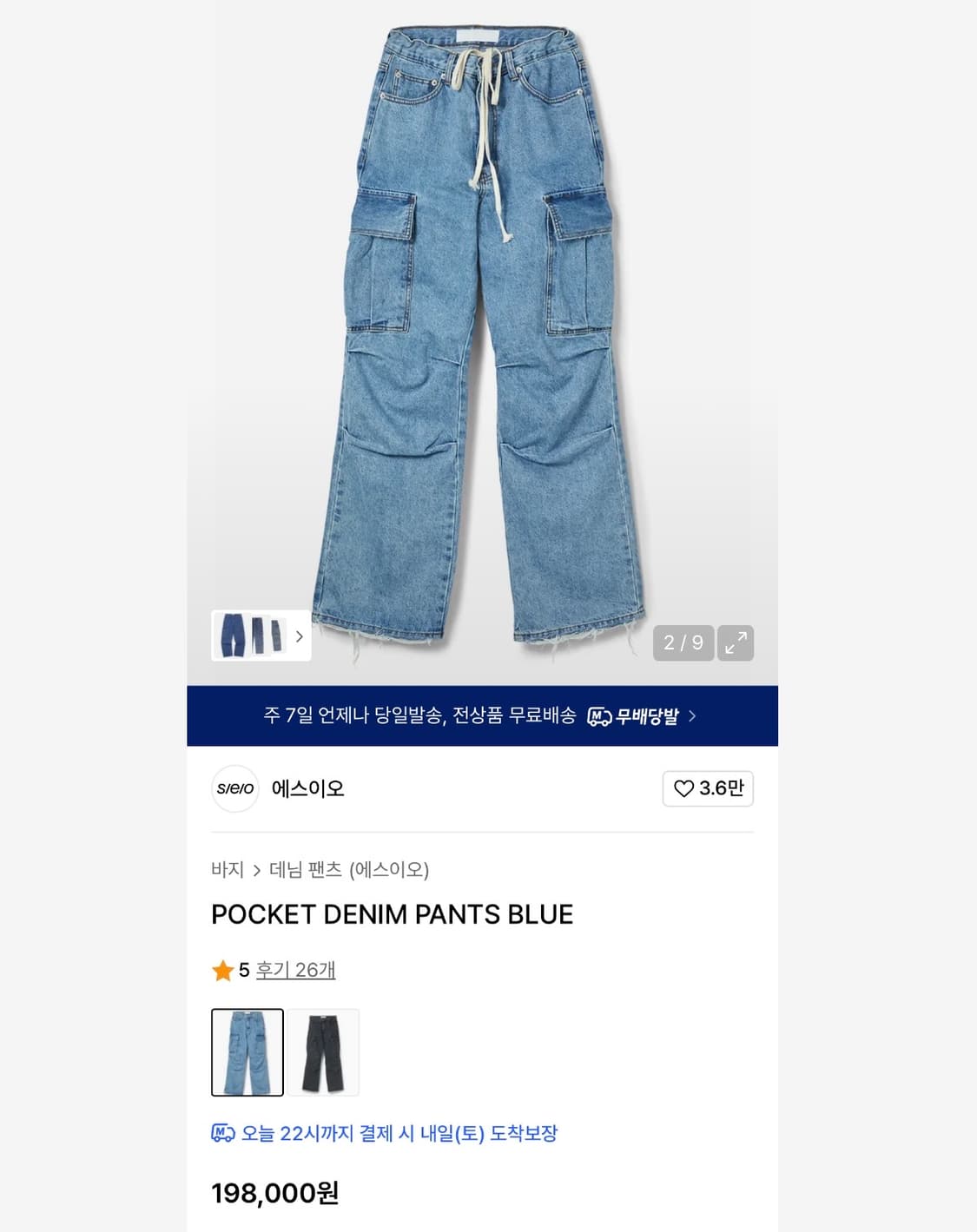 S/E/O 에스이오 포켓 데님팬츠 블루 2 상품이미지3