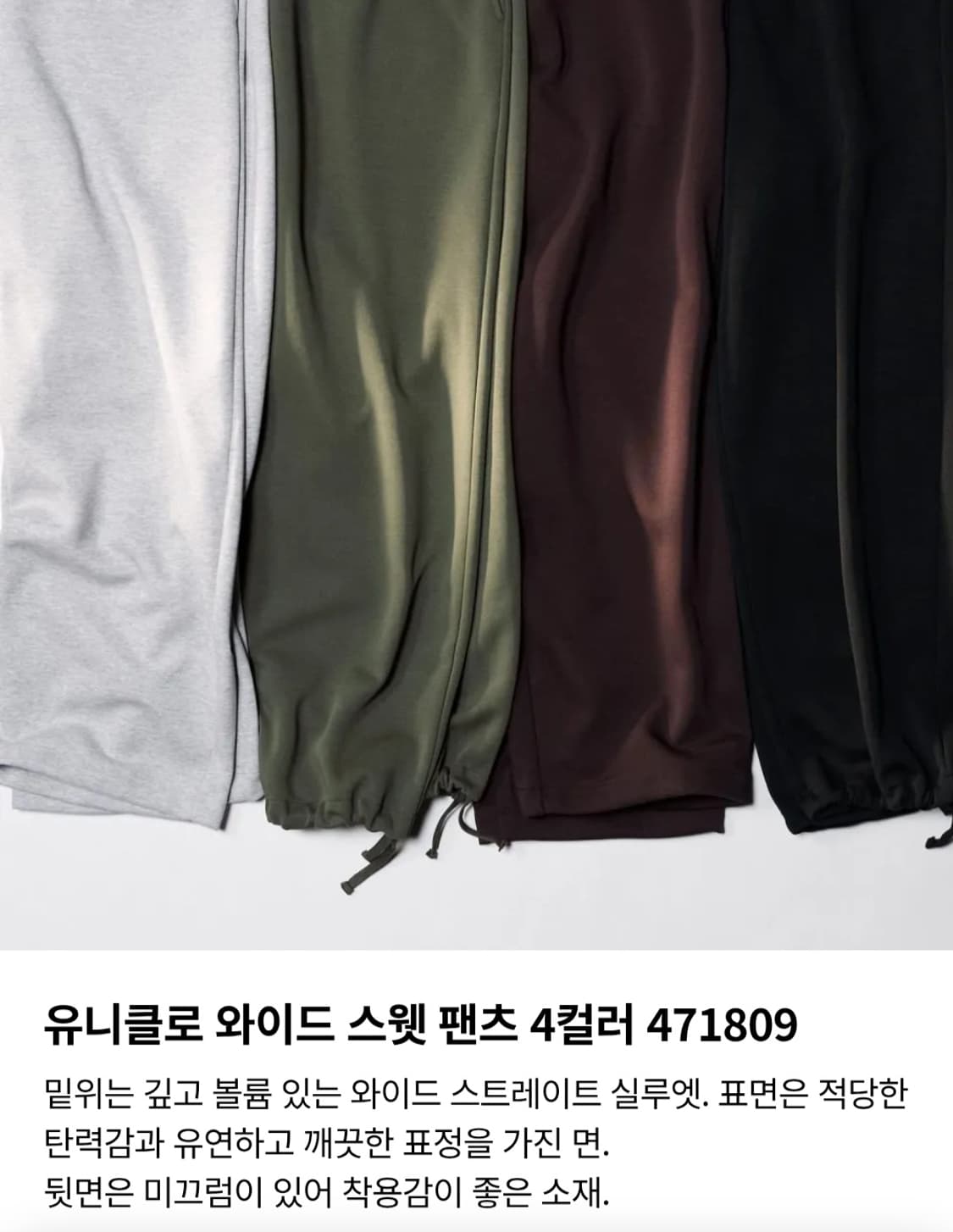 유니클로 C 스웨트 팬츠 [s] 상품이미지3