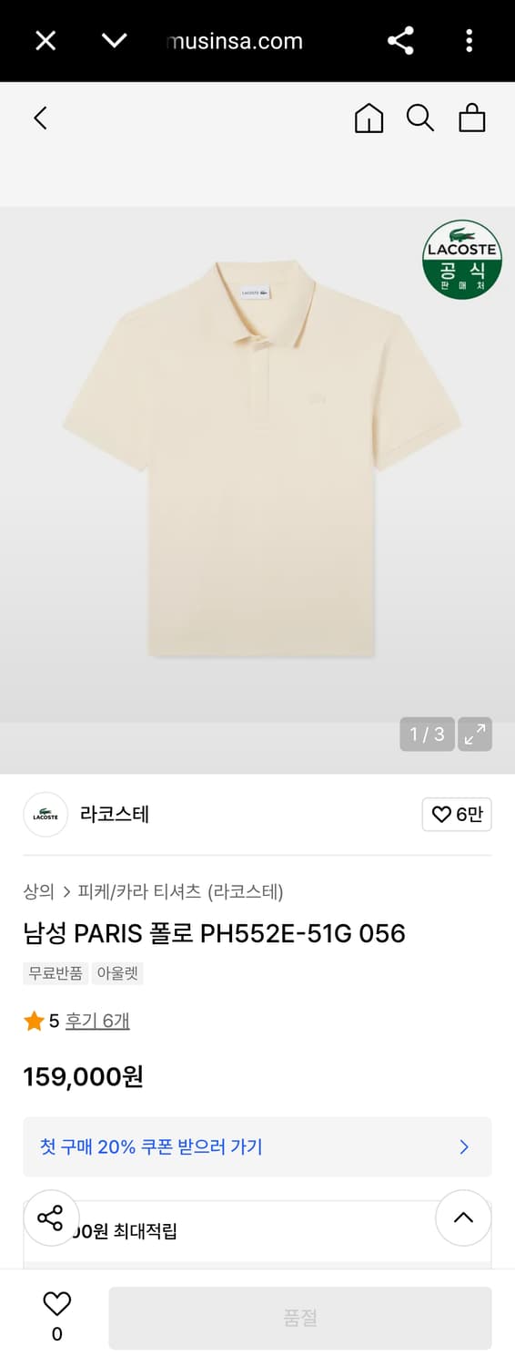 100) 라코스테 신형 21ss 멀티 크록 파리 폴로 셔츠 반팔 카라티 상품이미지2