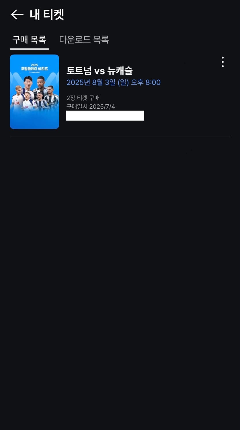 토트넘 뉴캐슬 내한 경기 2연석 판매 상품이미지2