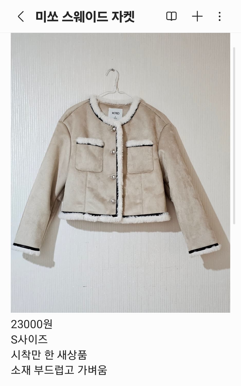 미쏘 스웨이드 퍼 자켓 S 새상품 상품이미지1
