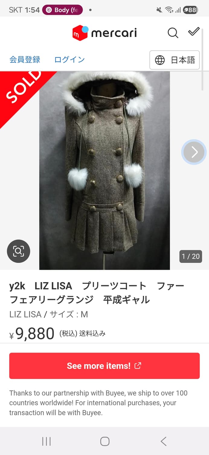 리즈리사 일본빈티지)초코히메라떼갸루st 양산형지뢰계 폼폼이 퍼 후드 코트 상품이미지2