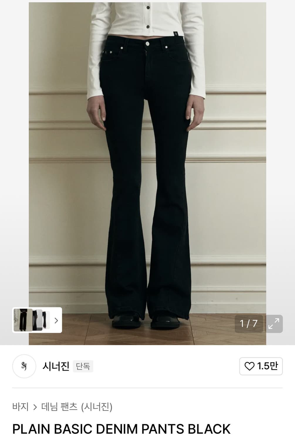 시너진 플레인 베이직 데님 팬츠 블랙 s 상품이미지1