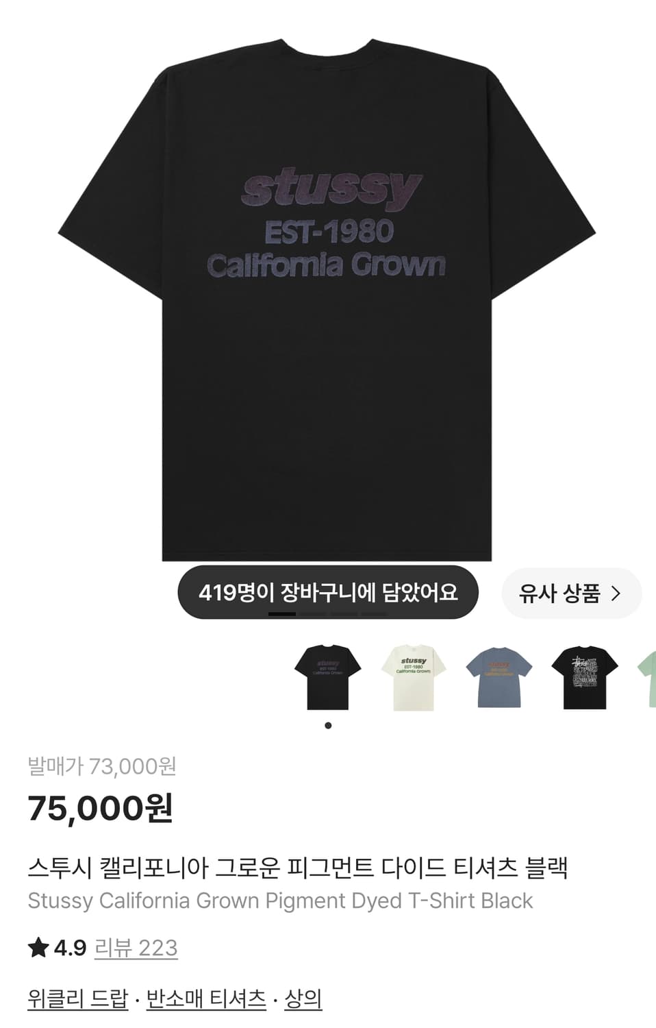 스투시 캘리포니아 반팔 티셔츠 M 상품이미지1
