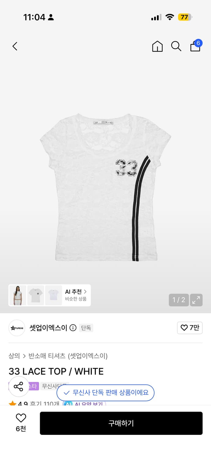 셋업이엑스이(setupexe) 레이스 탑(화이트) 상품이미지1