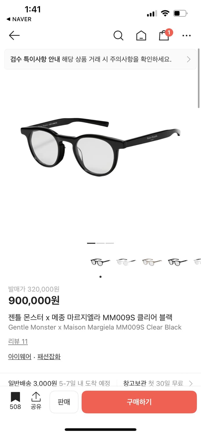 젠틀몬스터 X 메종마르지엘라 mm009S 클리어 블랙 상품이미지1