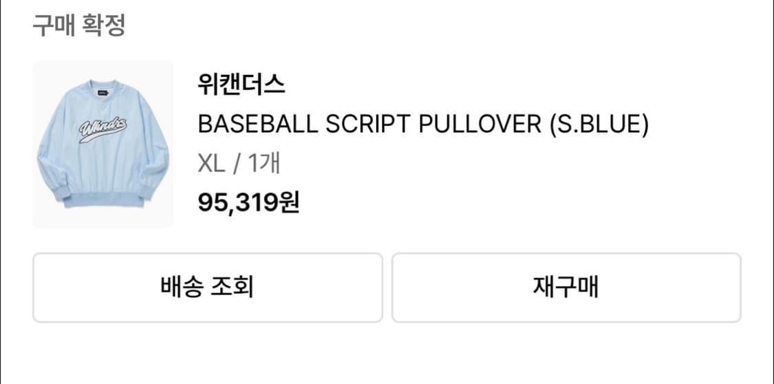 위캔더스 야구 풀오버 XL  상품이미지2