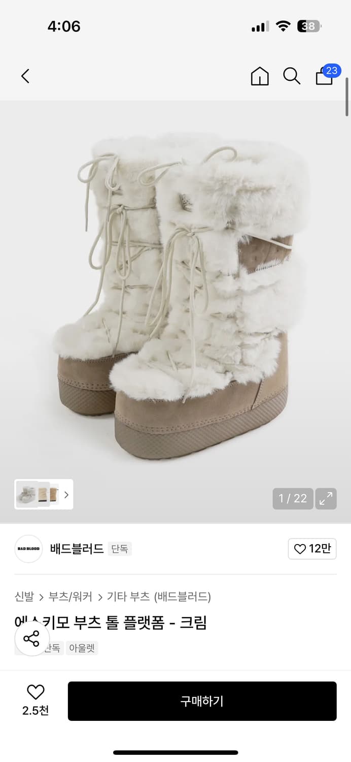 배드블러드 에스키모 부츠 크림색 털부츠 핀터깔 상품이미지1