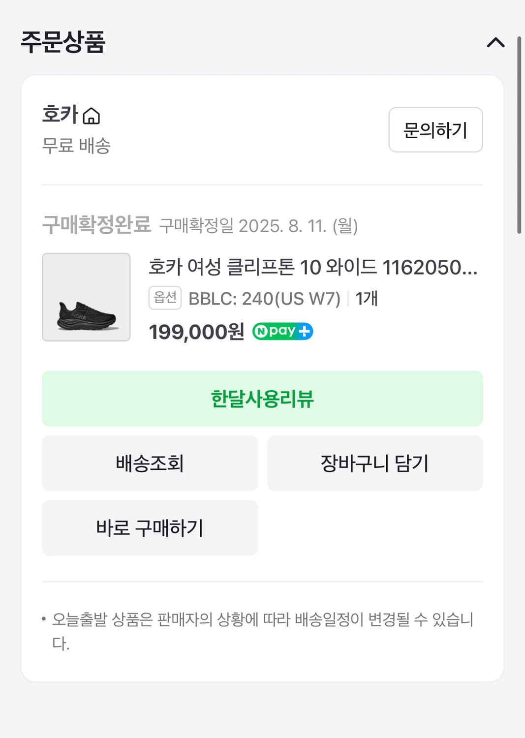 호카 여성 클리프톤 10 와이드 상품이미지9