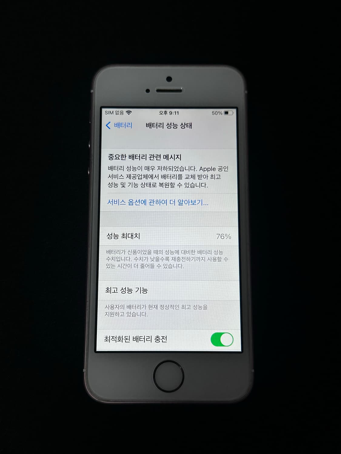 (순정!!) 아이폰 se 1 로즈골드 32기가 상품이미지6