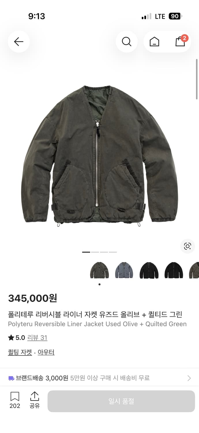 폴리테루 / 리버시블 라이너자켓 / 올리브+퀼티드그린 4 상품이미지1