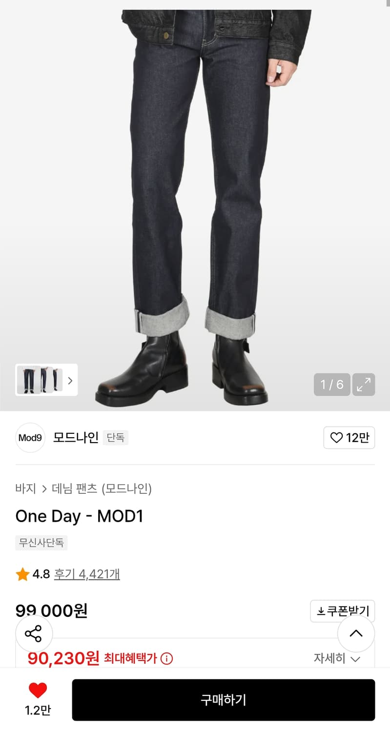 ( 미착용 ) 모드나인 생지데님 29 상품이미지1