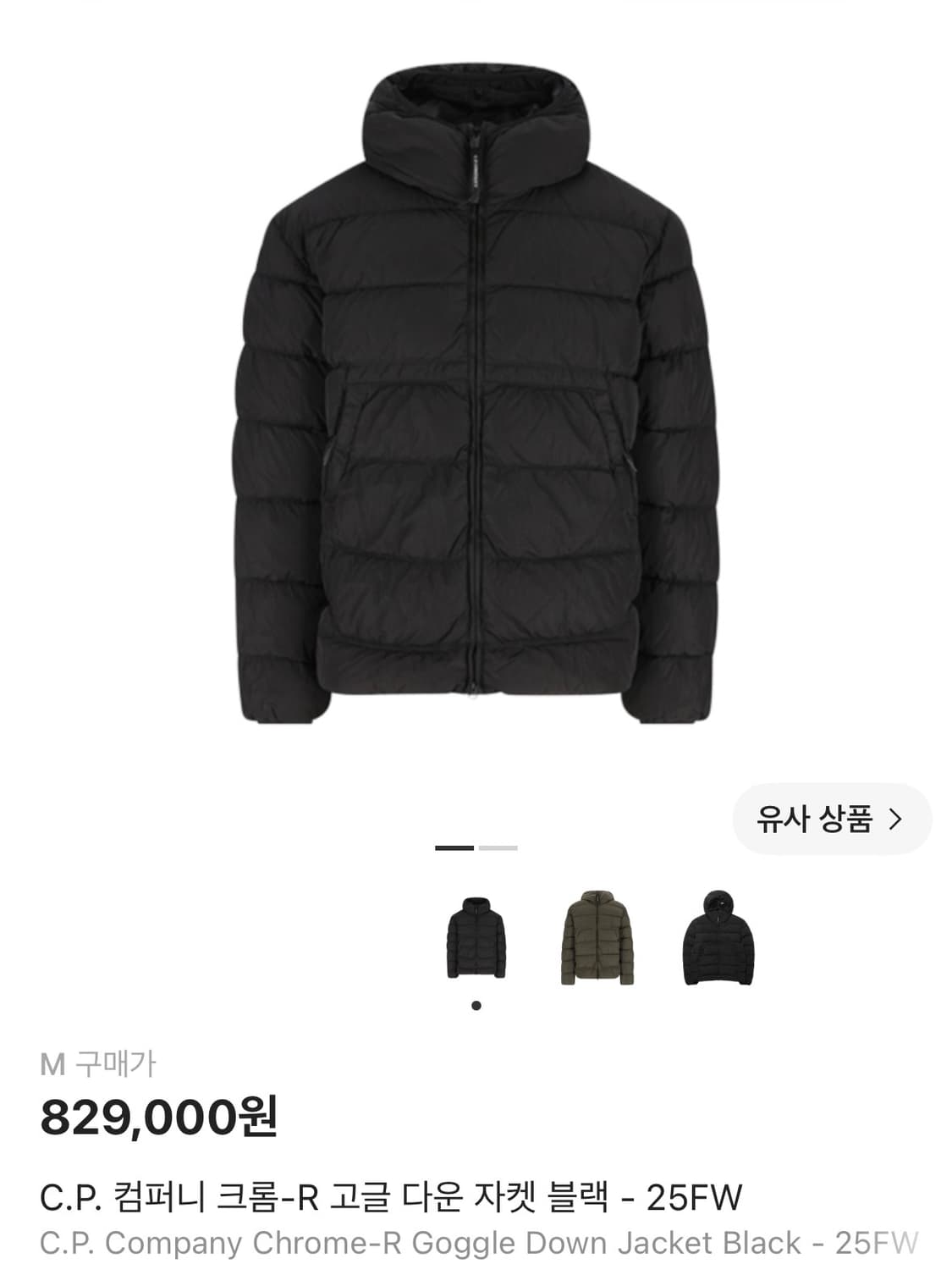 CP컴퍼니 크롬-R 고글 다운 자켓(CP컴퍼니 패딩) 상품이미지1