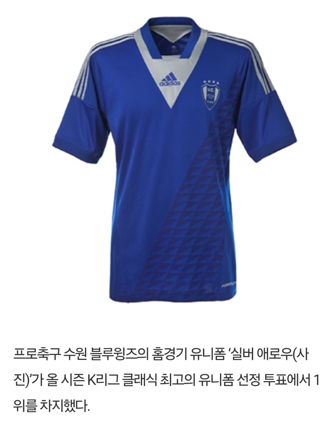 K리그 아디다스 13-14 수원삼성블루윙즈 유니폼 실버애로우 상품이미지9