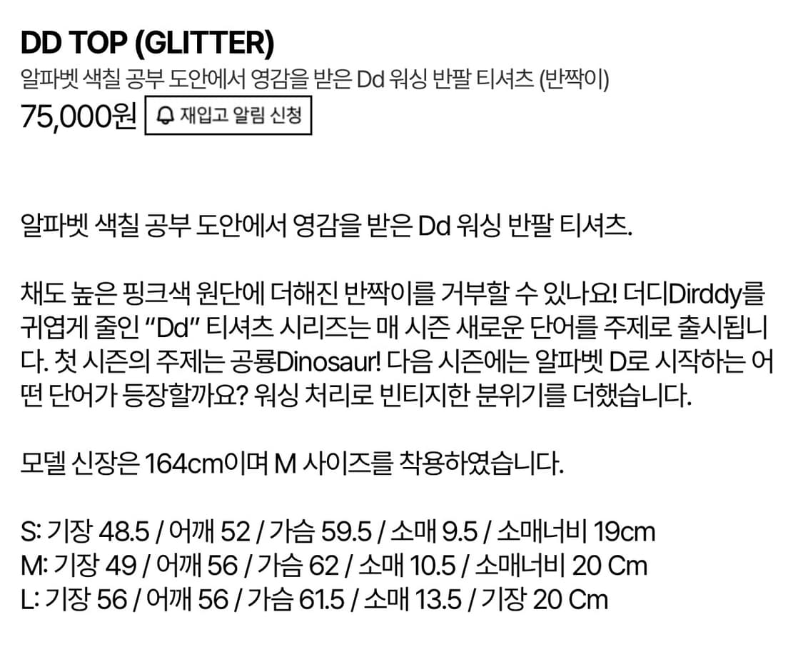 더디 DD TOP (GLITTER) 다이노소어 티셔츠 M 상품이미지4