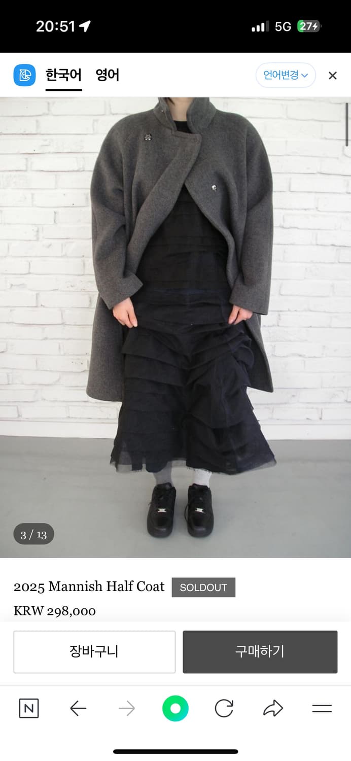 새상품) 에옹쓰 2025 Mannish Half Coat  상품이미지6