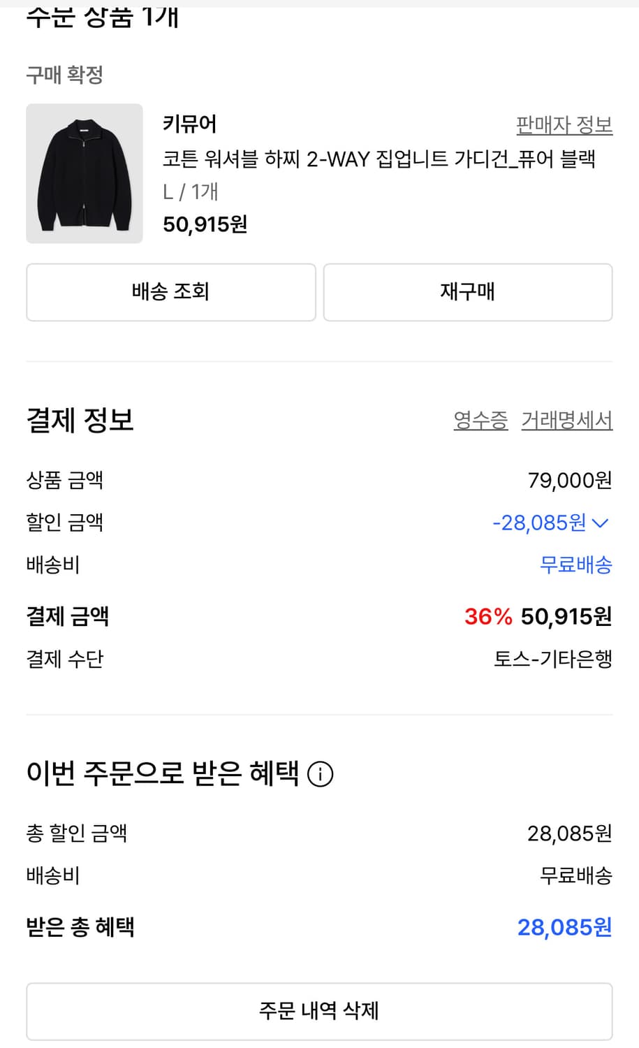 블랙 니트집업 판매합니다.  상품이미지2