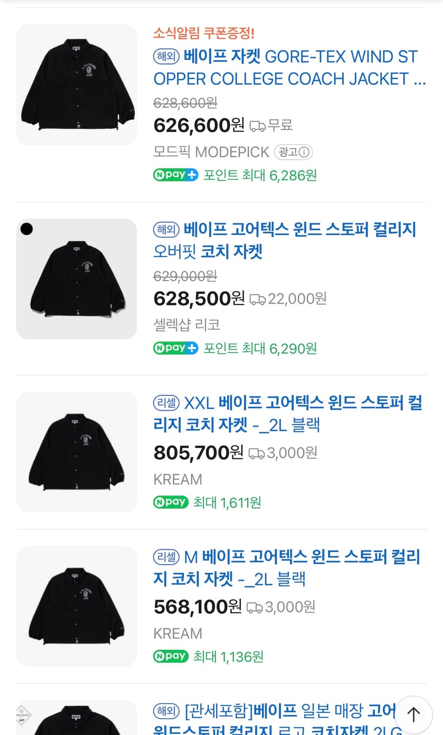 베이프 고어텍스 윈드 스토퍼 컬리지 코치 자켓 M 사이즈 상품이미지3