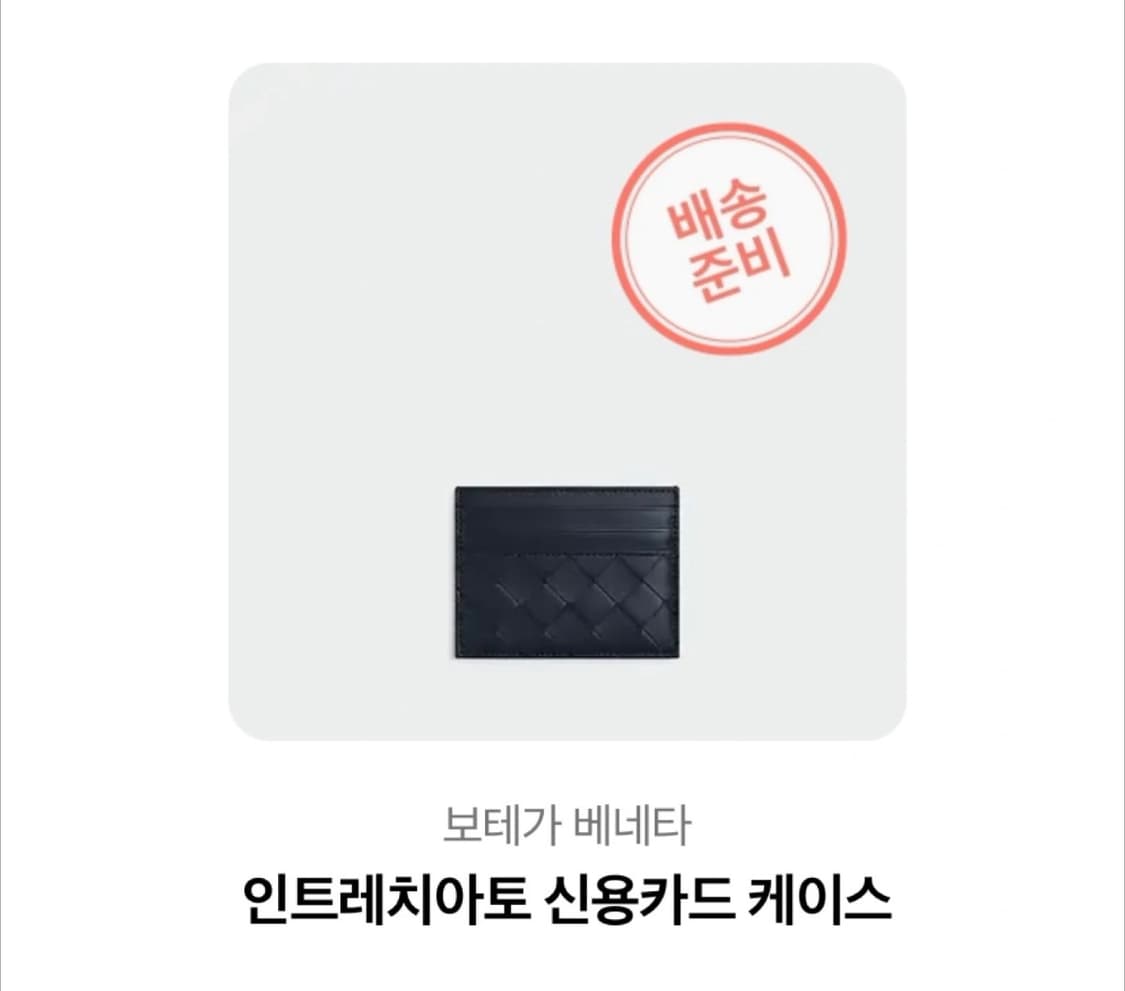 보테가 베네타 인트레치아토 카드지갑 공식스토어 새상품 상품이미지2