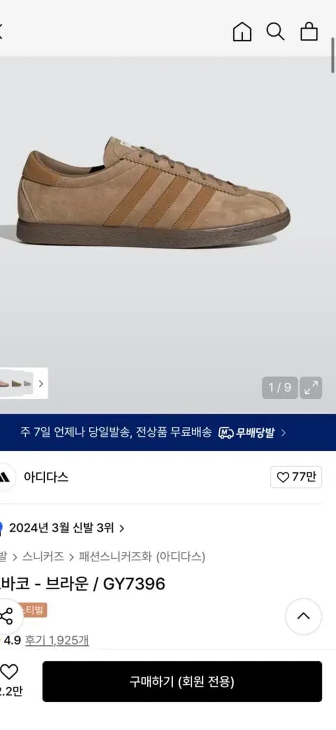 아디다스 토바코 브라운 GY7396(225) 상품이미지1