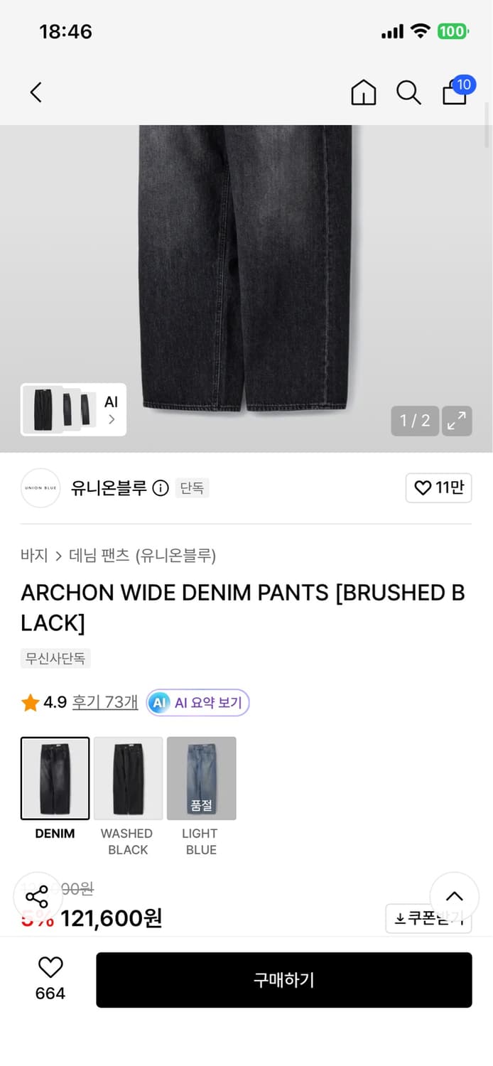 유니온블루 아콘 와이드 데님팬츠 브러쉬 블랙 30사이즈 상품이미지1