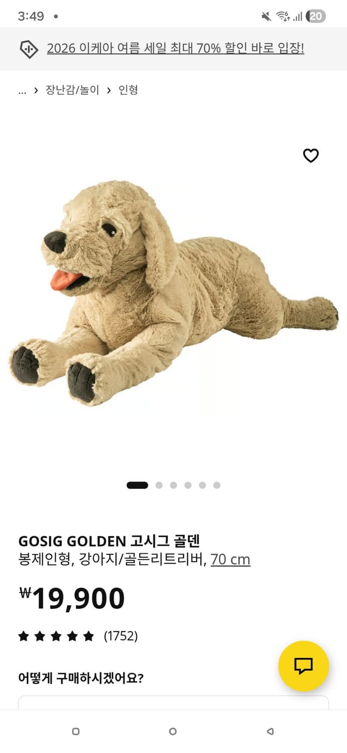 이케아 IKEA 강아지 인형 상품이미지2