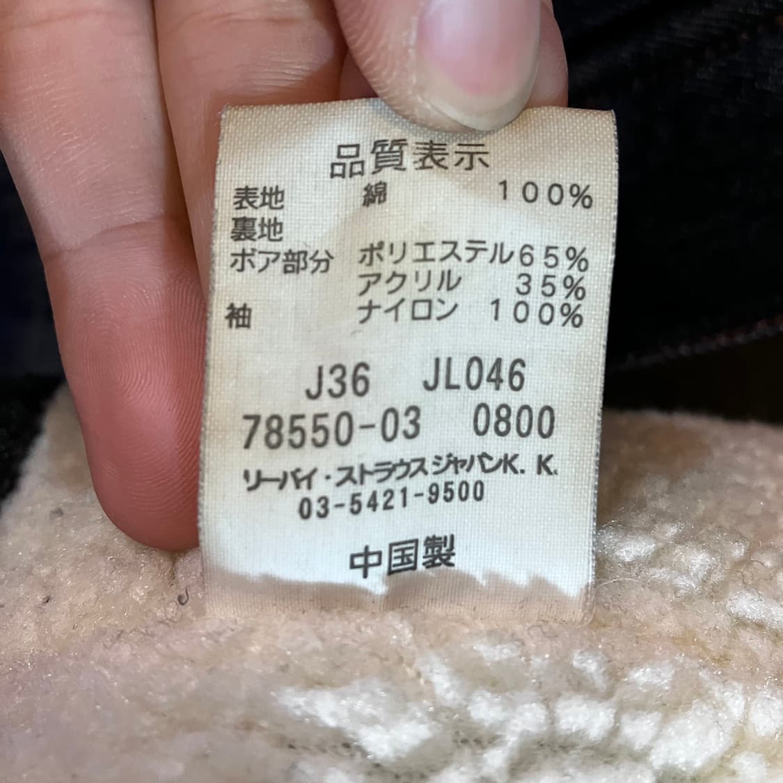 리바이스 생지 셰르파 데님자켓 상품이미지8