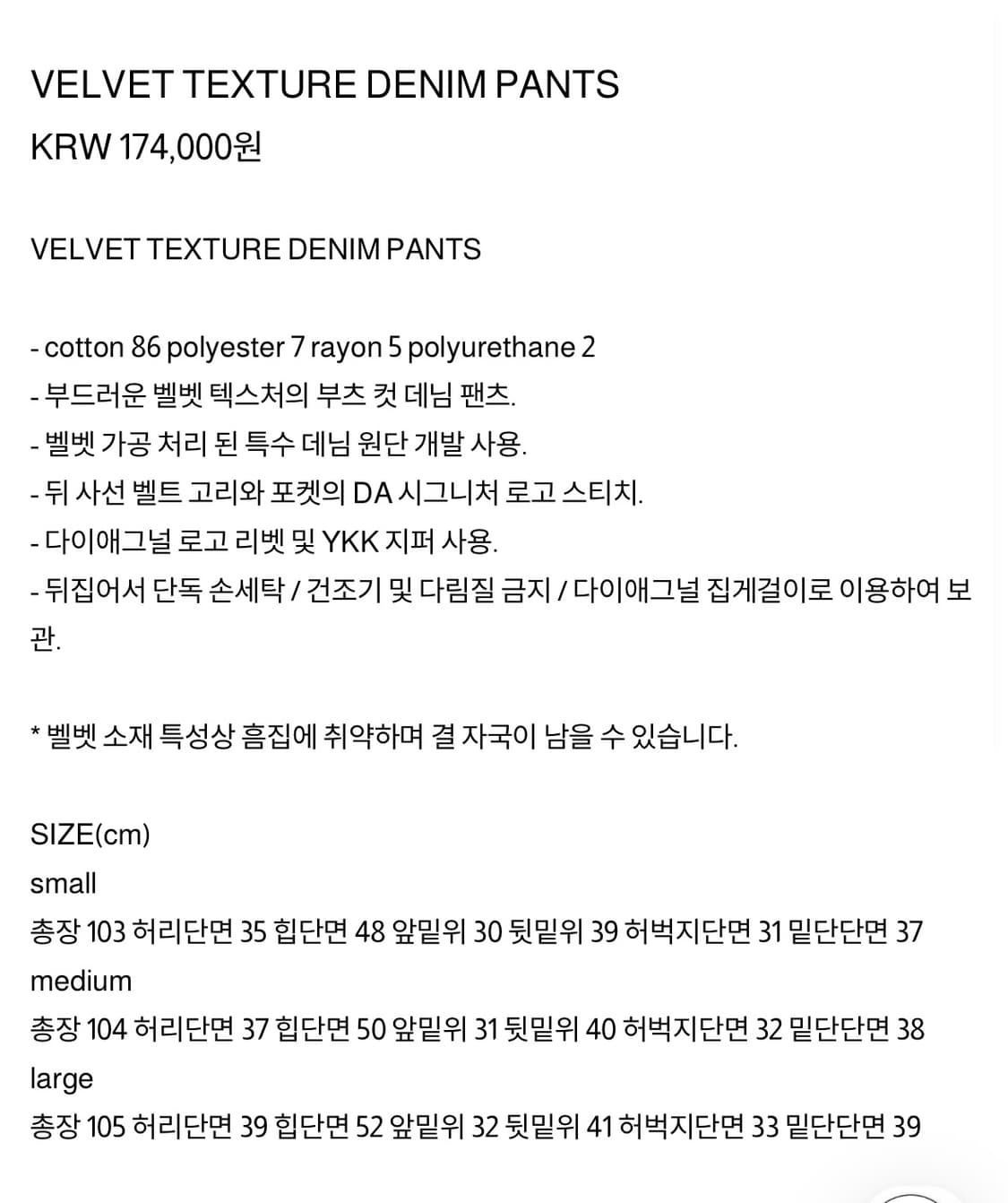 다이애그널 VELVET TEXTURE DENIM PANTS 상품이미지6