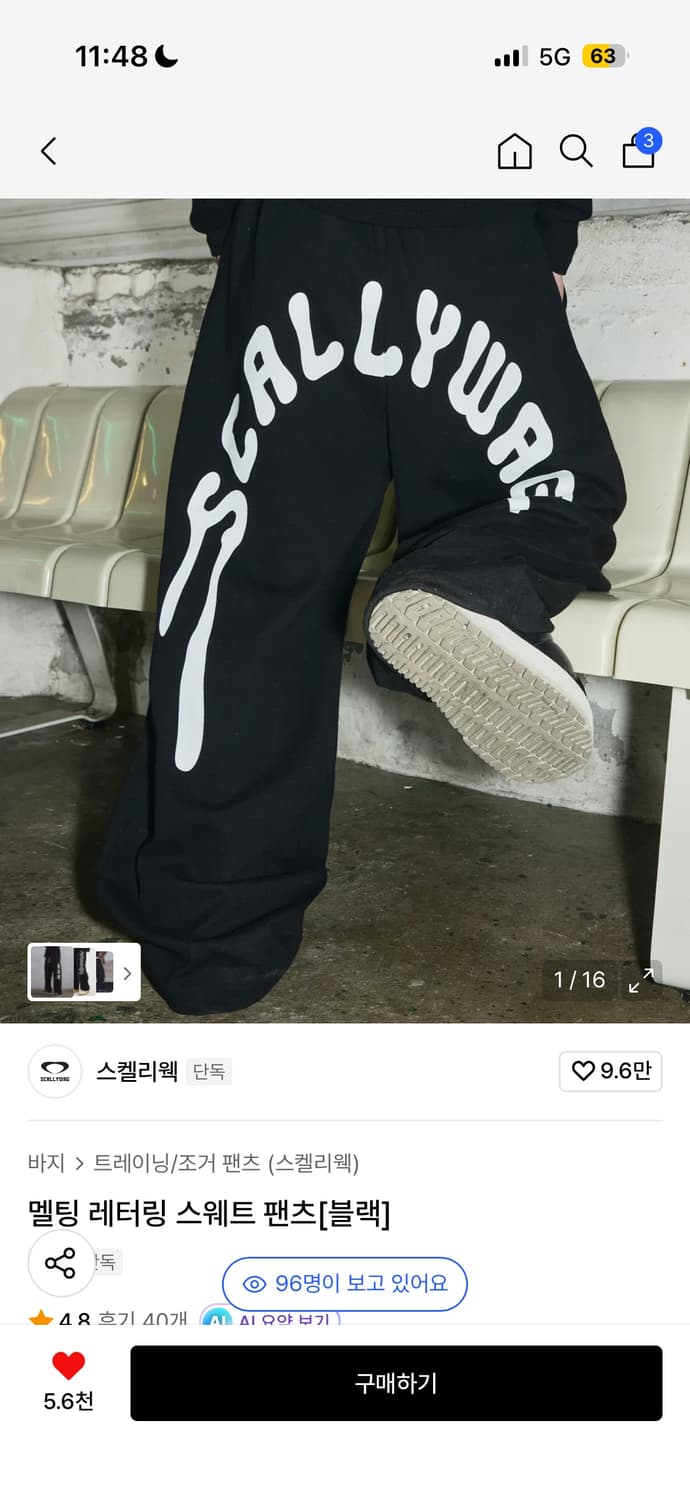 스켈리웩 멜팅 레터링 스웨트 팬츠 M 상품이미지1