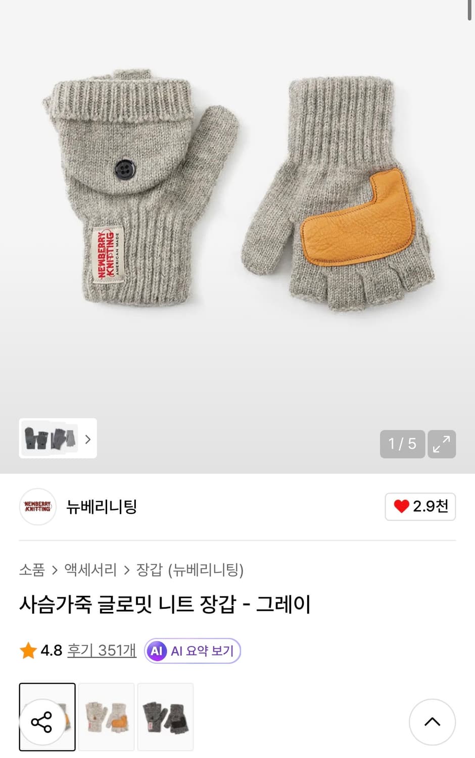 [새상품] 뉴베리니팅 글로밋 니트 장갑 상품이미지2