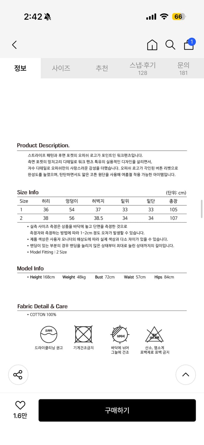오피쉬 로고 스트라이프 워크 팬츠 화이트 상품이미지4
