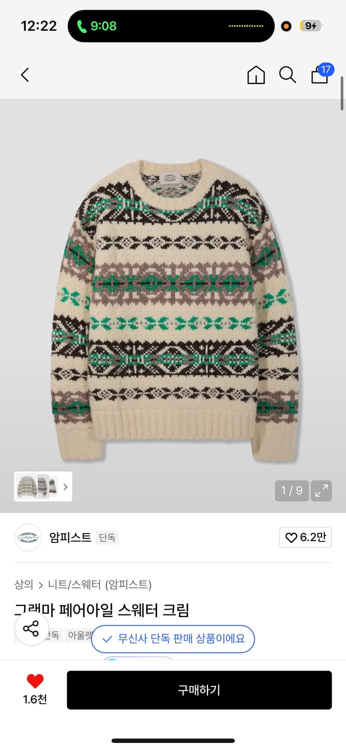 암피스트 페어아일 스웨터 크림 상품이미지1