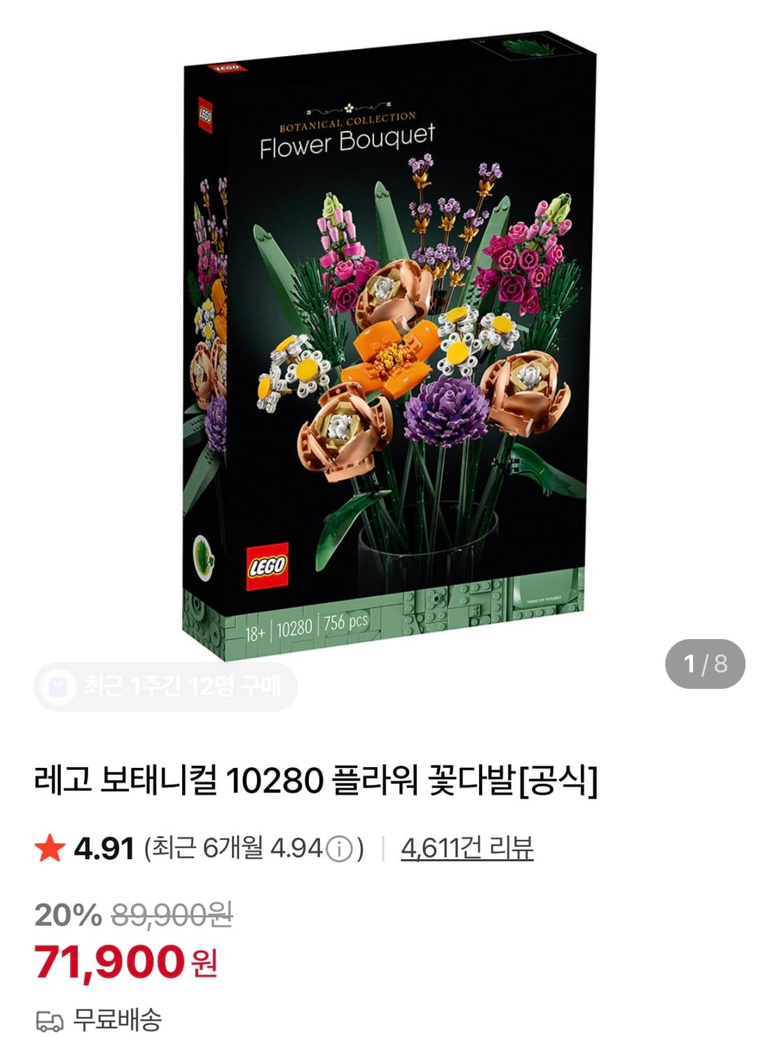 레고 꽃다발 상품이미지1