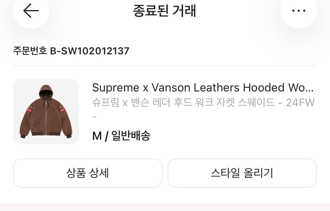 슈프림 밴슨 자켓 (M) 상품이미지6