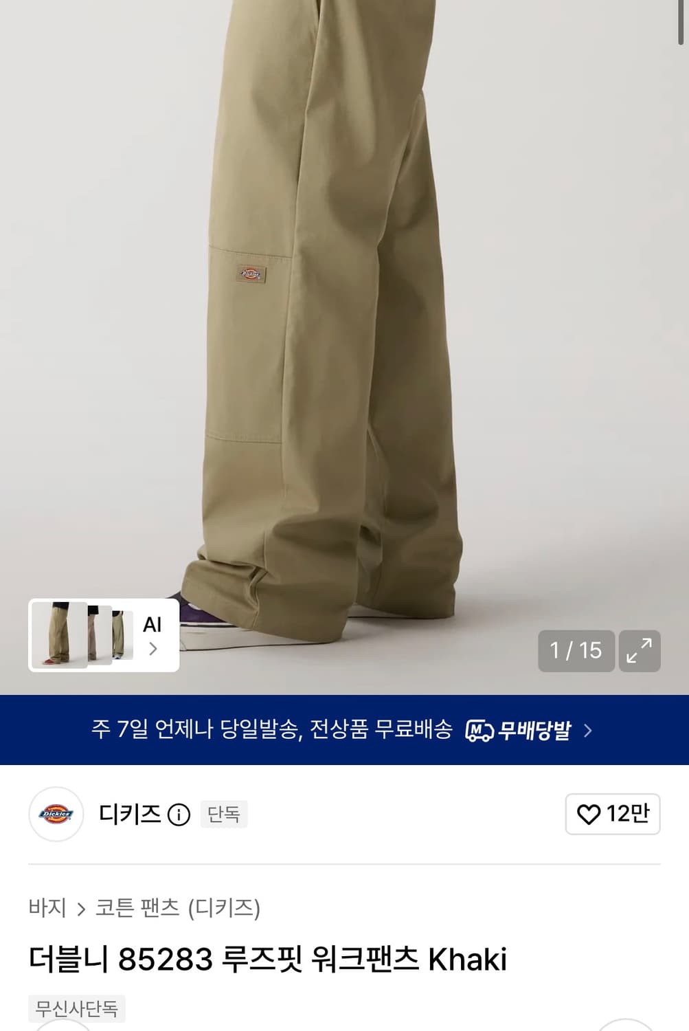 디키즈 루즈핏 워크 팬츠 28 상품이미지1